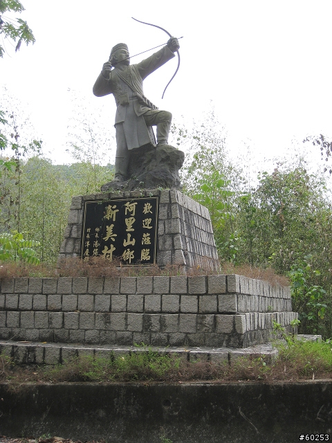 嘉義縣 中埔→阿里山公路→龍美→達娜伊谷→茶山→大埔→台三線→中埔