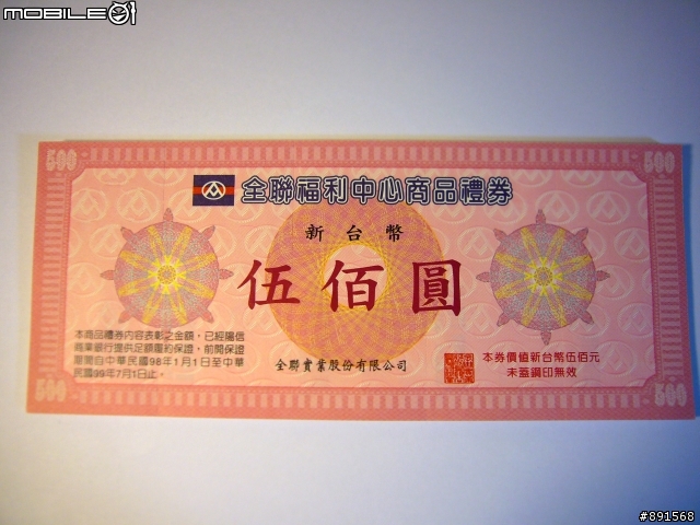 消費券讓我中獎了