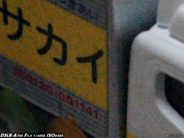 低光源高ISO下 SONY a700 P.K. Canon 40D