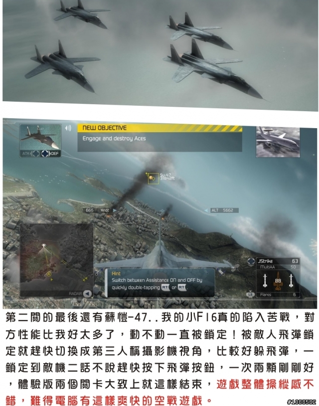空戰精英中隊Tom Clancys HAWX 體驗心得