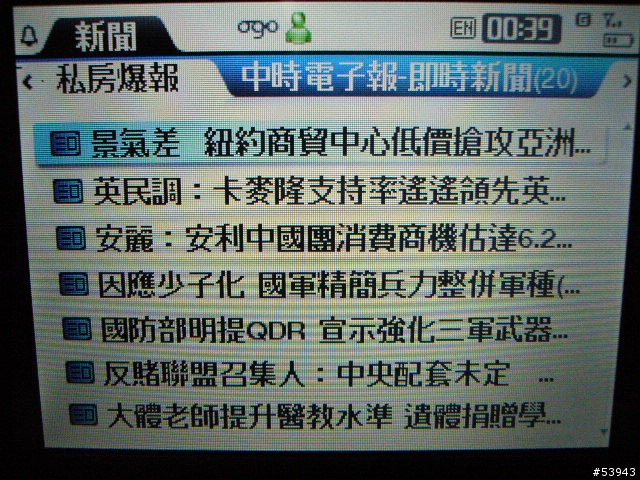 冷飯新炒之ogo實測開箱篇~PDA狂人機(誤)