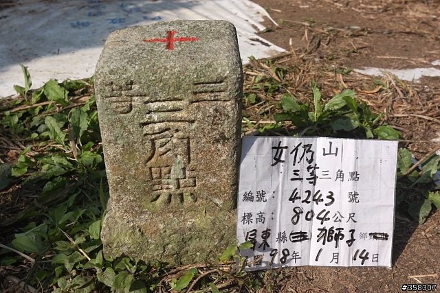 獅子：小百岳～女仍山