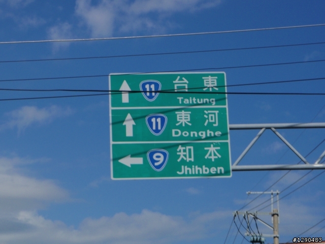 遲來的  2009年環島  ( 全程搭帳篷露營版 )