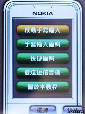 [採訪]諾基亞筆劍機6208 classic螢幕手寫中英文不需切換