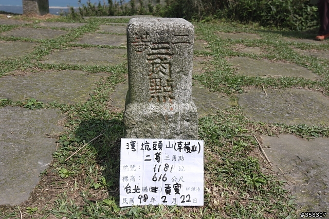 灣坑頭山