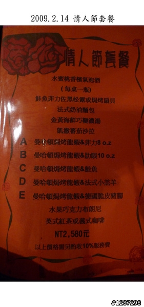 [好貴] 頂級牛排店 – 雅米會館 之 情人節套餐