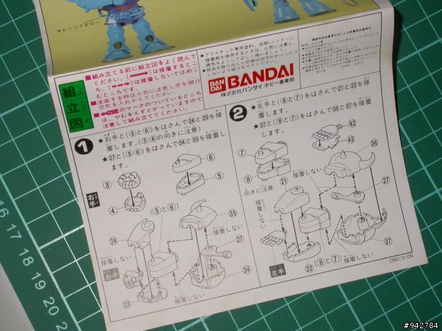 [懷舊+製作過程] 二十五年前的"古夫"(Gouf)