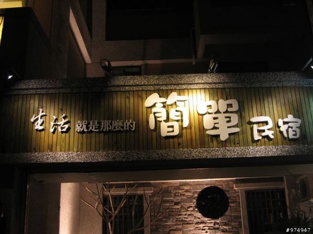 [遊記分享]花蓮"永不放棄300"..Kg兩日消遙遊