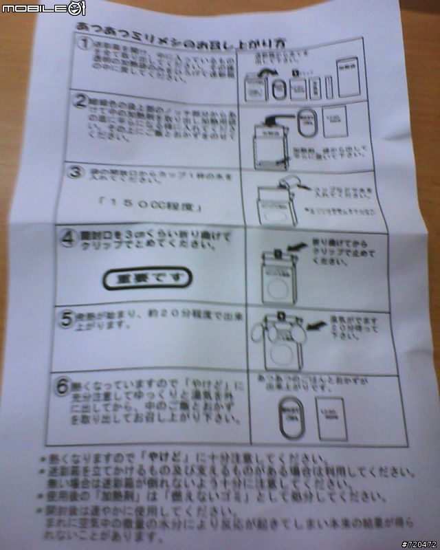 [開箱文]日本製戰鬥糧食開箱報告