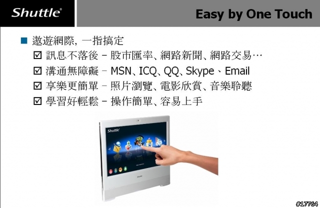 [新品測試]ALL IN ONE Atom雙核 Shuttle X50