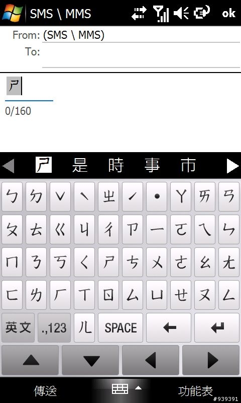 HTC Touch HD 輸入法(WVGA版)