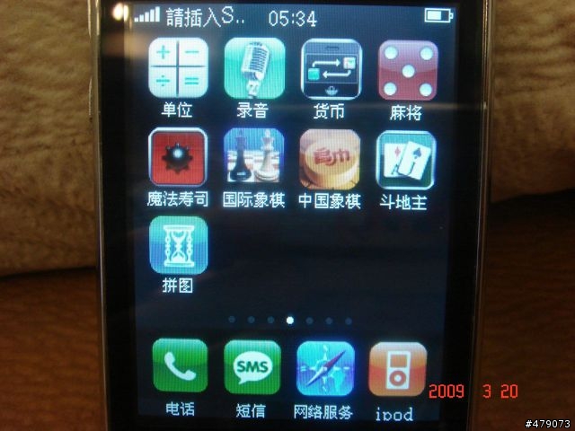 [開箱文]偽iPhone