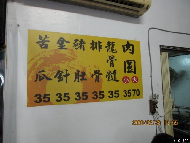 台中慢慢騎2009-02-28-鹿港一日遊吃吃喝喝照片
