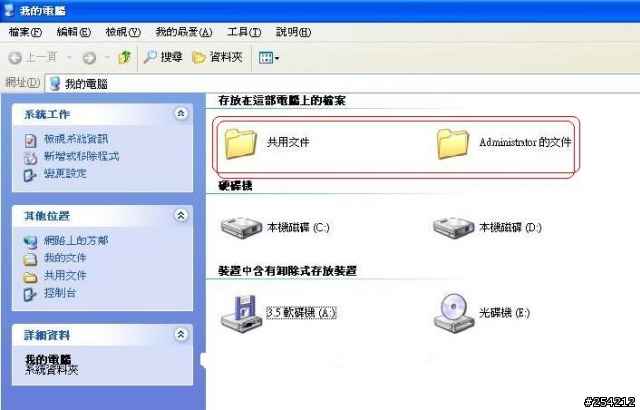 我的電腦裡我的文件夾的顯示