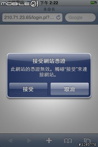 [請益]iPhone接受網站憑證設定