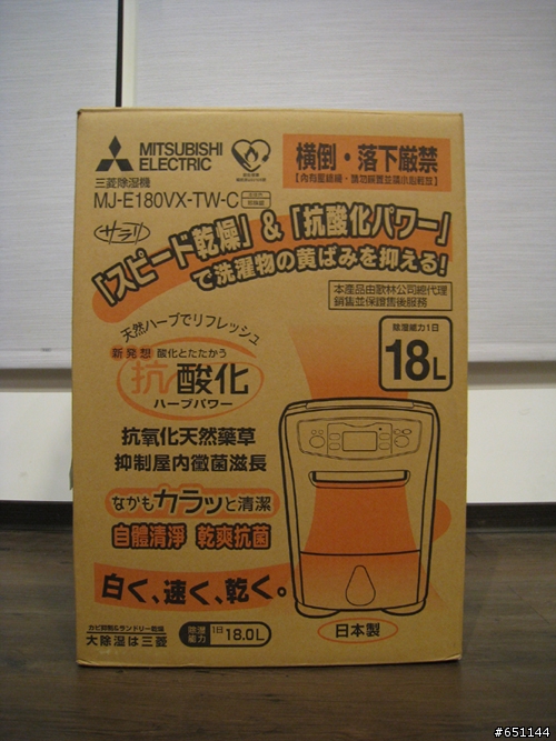 [分享]MITSUBISHI  三菱MJ-E180VX-TW-C  除濕機   入手開箱分享