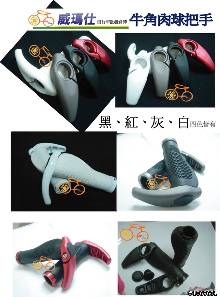 換坐墊,握把+牛角