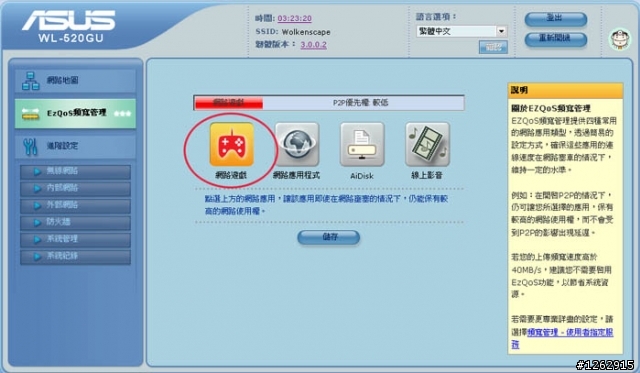 [勸敗兼開箱] 大大的滿足 : ASUS WL-520GU，支援多功能事務機無線分享的超值機種