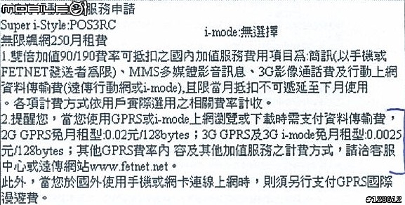 [情報] 申辦遠傳3.5G日租型 250元方案（單辦門號）心得