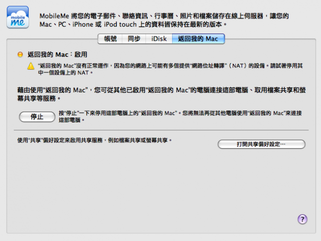 Time Capsule + MobileMe ？ 有關雙NAT的問題
