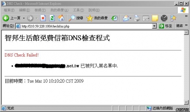 IP被列入黑名單