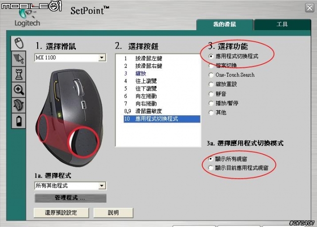 [分享] Logitech 羅技 MX-1100 雷射滑鼠