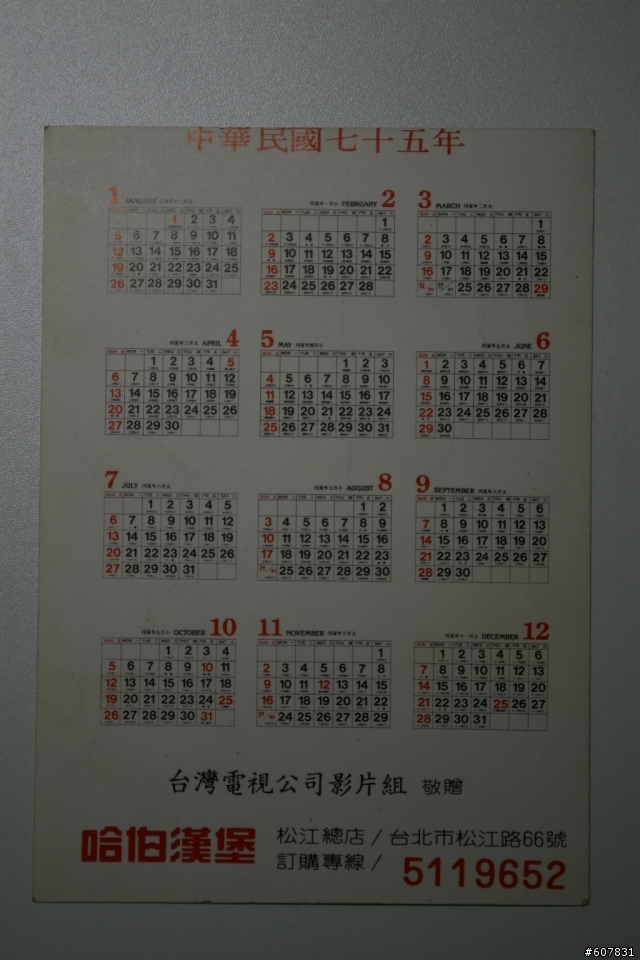 [分享]古早的年曆卡