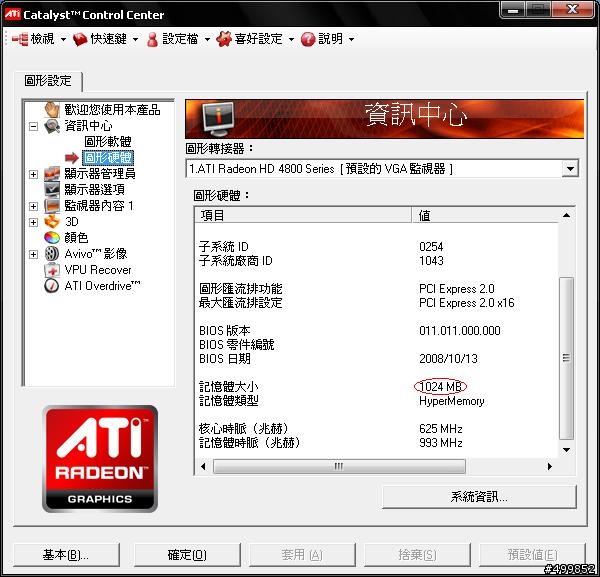 請問我這張顯卡記憶體到底是幾M??