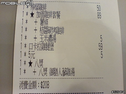 這樣有沒有比麥當勞和肯德雞超值？(17樓更新雞排盒子照片)