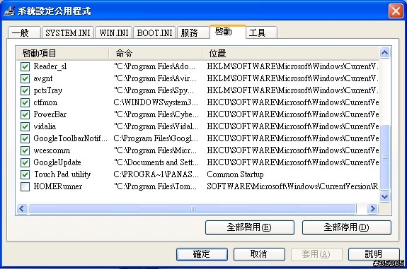 關閉 tomtom home常駐