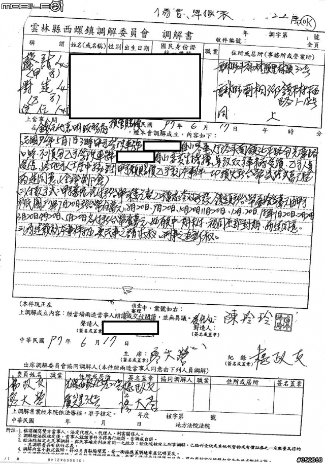 <<20090319再次更新>>...(請教)關於車禍和解的問題!!!(附上和解書及法院通知書)