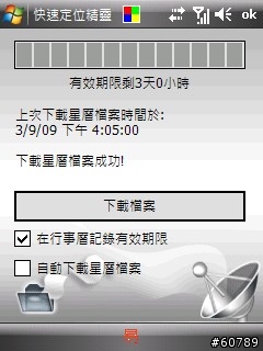 【求助】透過activesync不完全上網