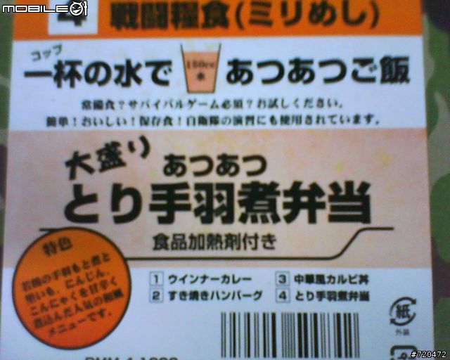 [開箱文]日本製戰鬥糧食開箱報告
