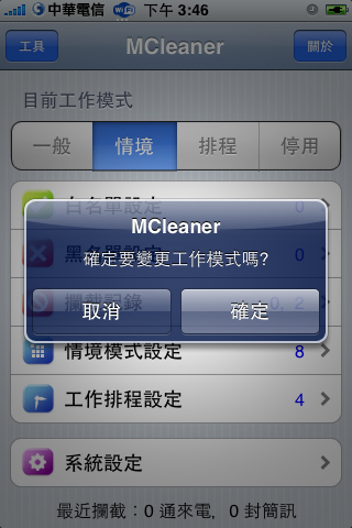 [分享]MClenaer 一款出色的防火牆