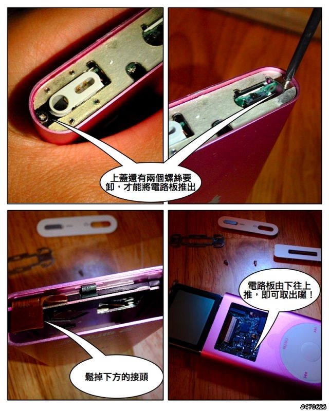 【DIY】iPod Mini 電池替換