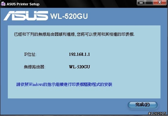 [勸敗兼開箱] 大大的滿足 : ASUS WL-520GU，支援多功能事務機無線分享的超值機種