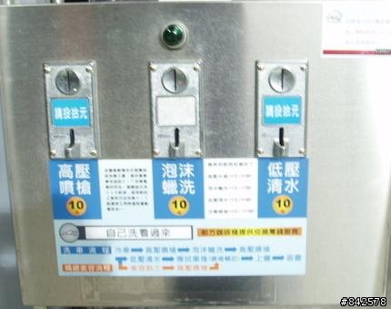 台南縣永康市自助洗車籌設中(需要各位的意見)