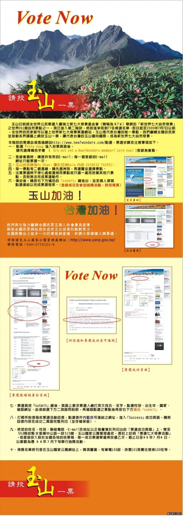 真心希望 請您投玉山一票 (世界七大名勝重新網路票選)