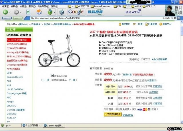 Y 購物中心週年慶 dahon 五折回饋忠實會員!!!