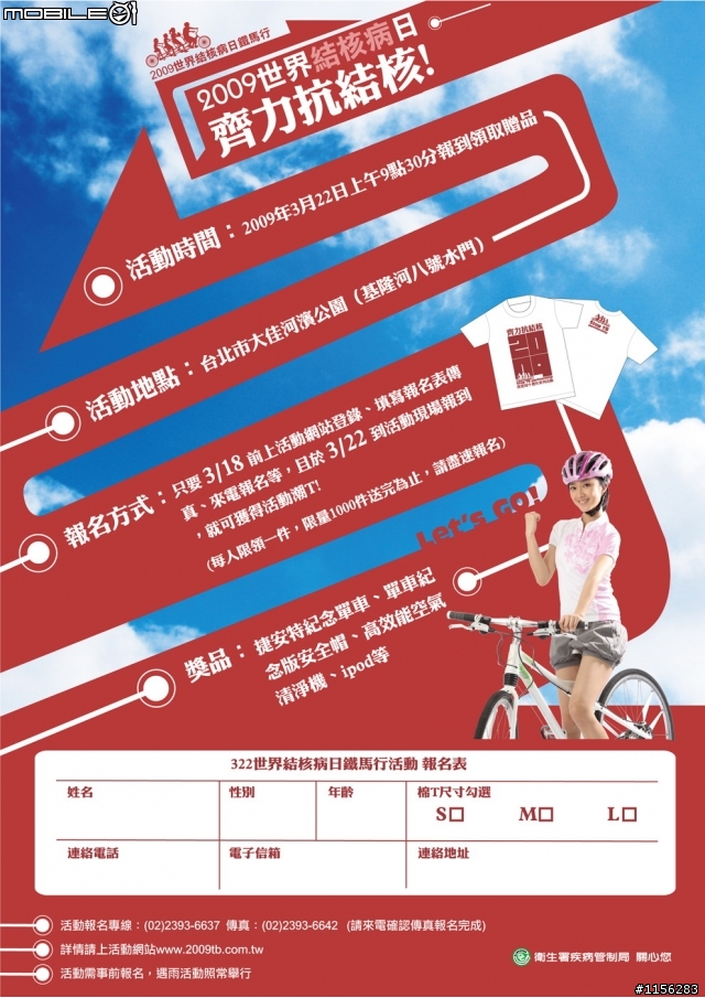 請注意3/22抗結核病活動送t恤請自行報名