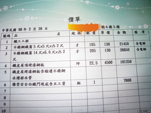 20年老公寓整修報價~煩請大大幫忙指點是否有議價空間及需改進之處(以修改圖區 有圖版)