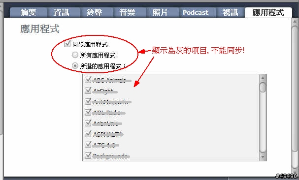 [分享]不能同步應用程式的解決方法
