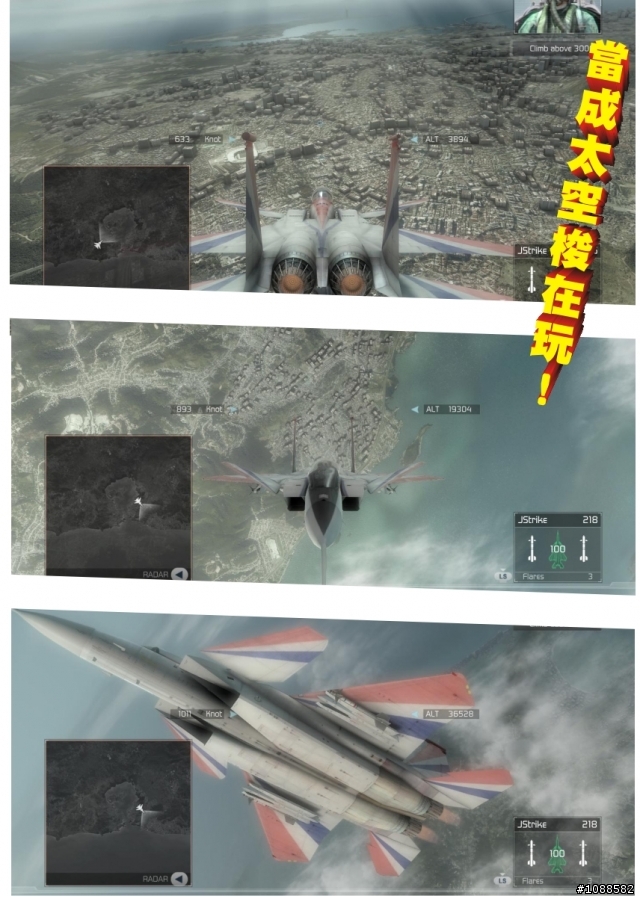 空戰精英中隊Tom Clancys HAWX 體驗心得
