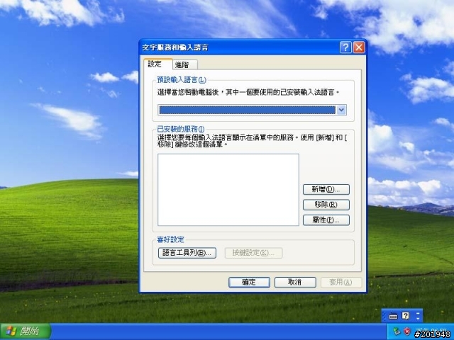 跪請電腦高手幫忙解決(XP輸入法問題)