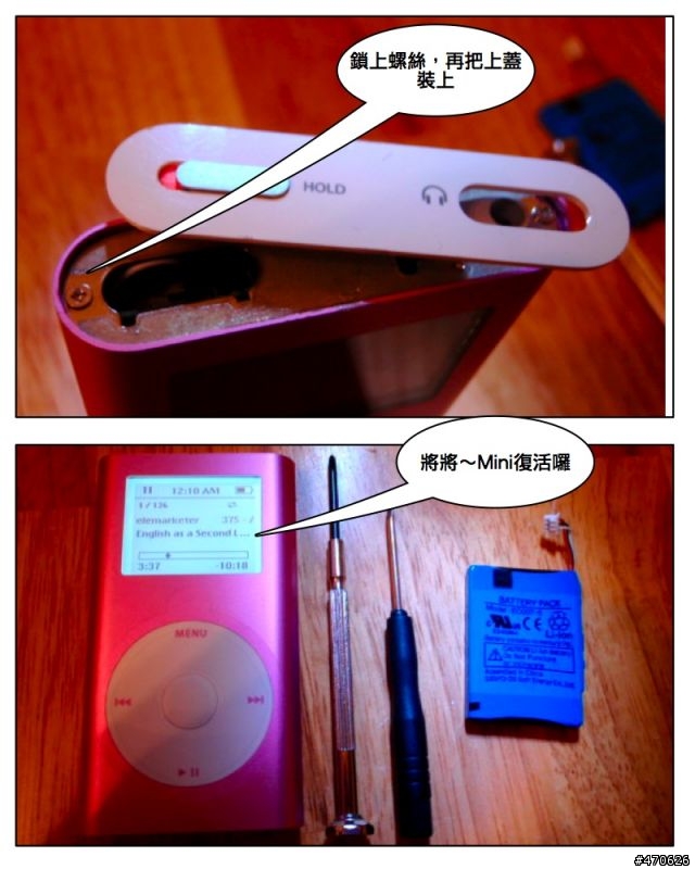 【DIY】iPod Mini 電池替換