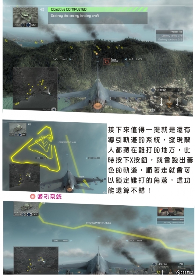 空戰精英中隊Tom Clancys HAWX 體驗心得