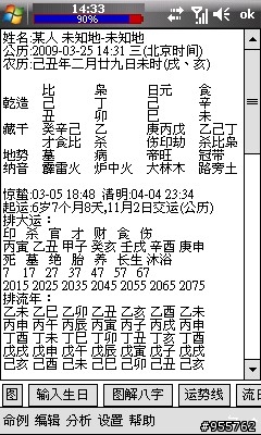 i908大解析之3--i908變身算命大師