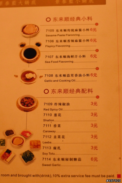 200902 園丁美食 中國北京 東來順飯莊(涮羊肉) 大山子分店