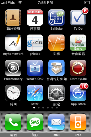 iPhone App Store 的自動更新... 笨笨的!!