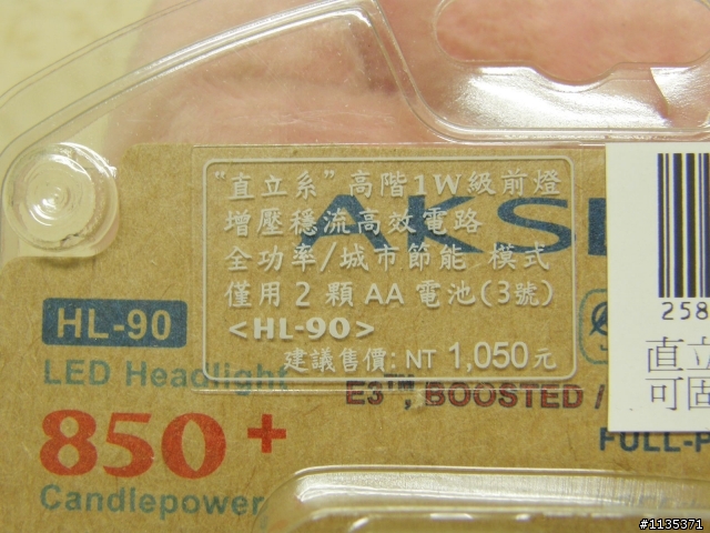 [非專業開箱文]AKSLEN HL-90新款直立式車燈,槓上1W槍燈